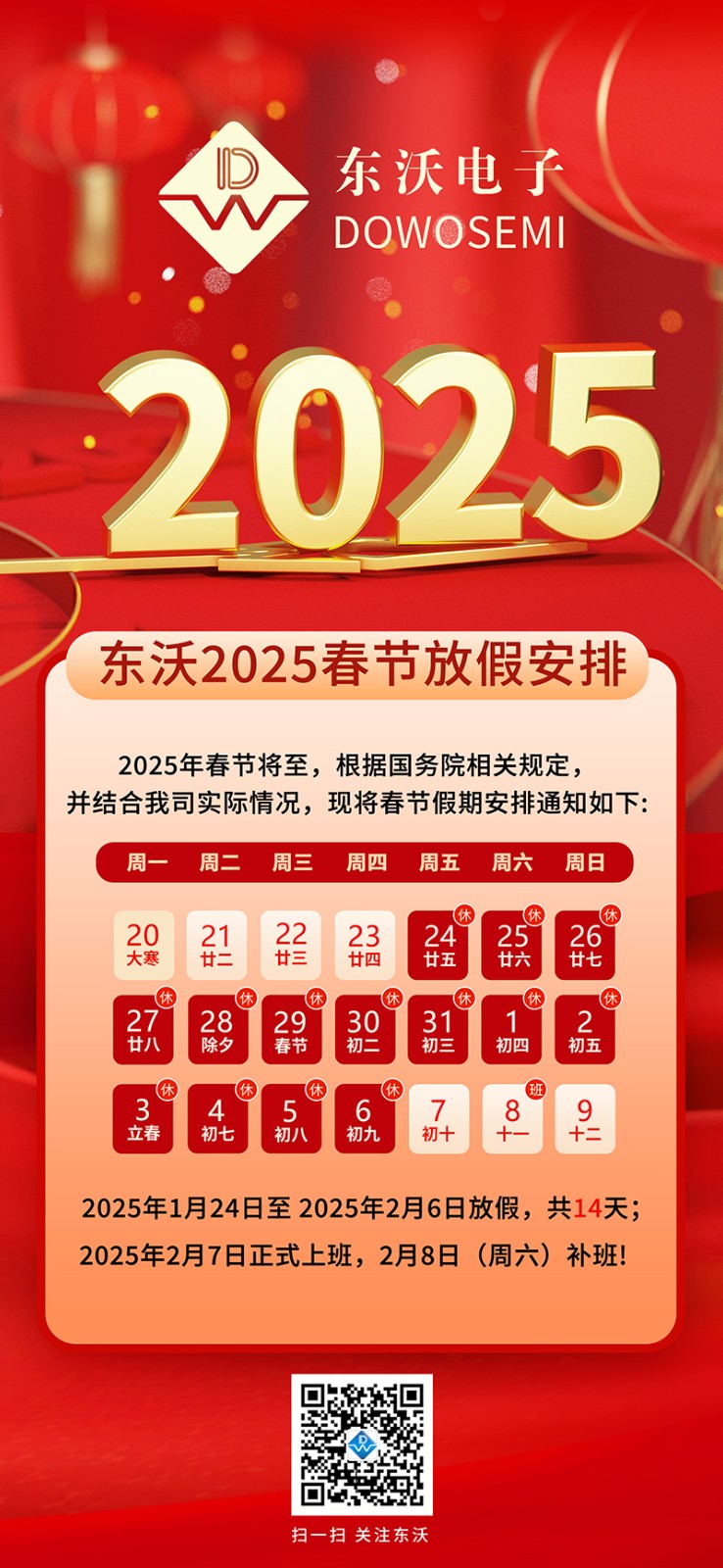 東沃2025放假日歷800.jpg