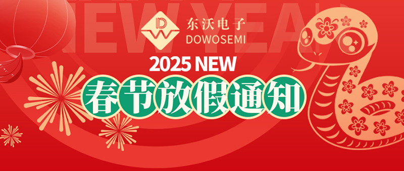 2025春節(jié)放假微信封面800.jpg